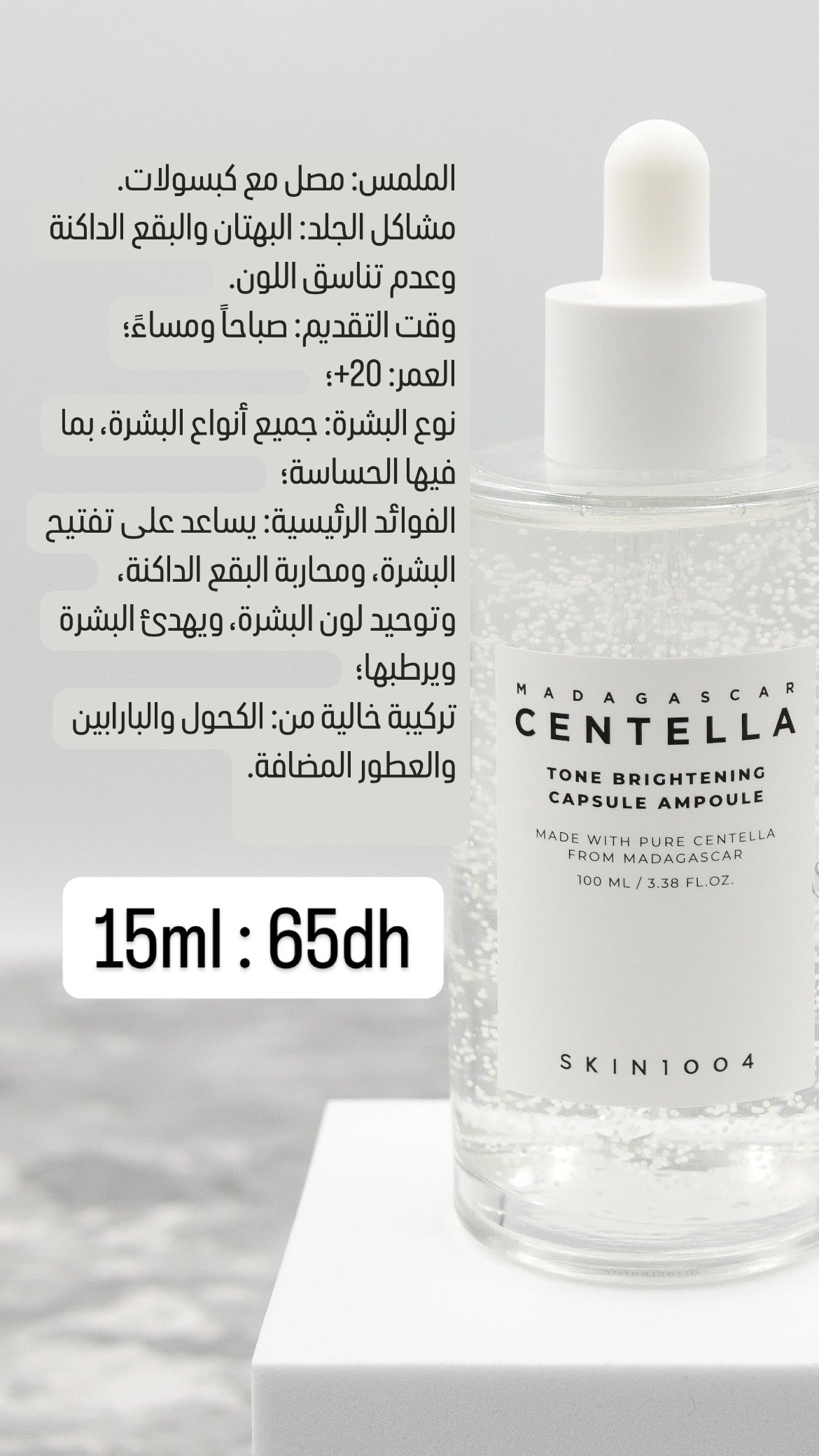 Decant 15ml Madagascar Centella Tone Brightening Capsule Ampoule
