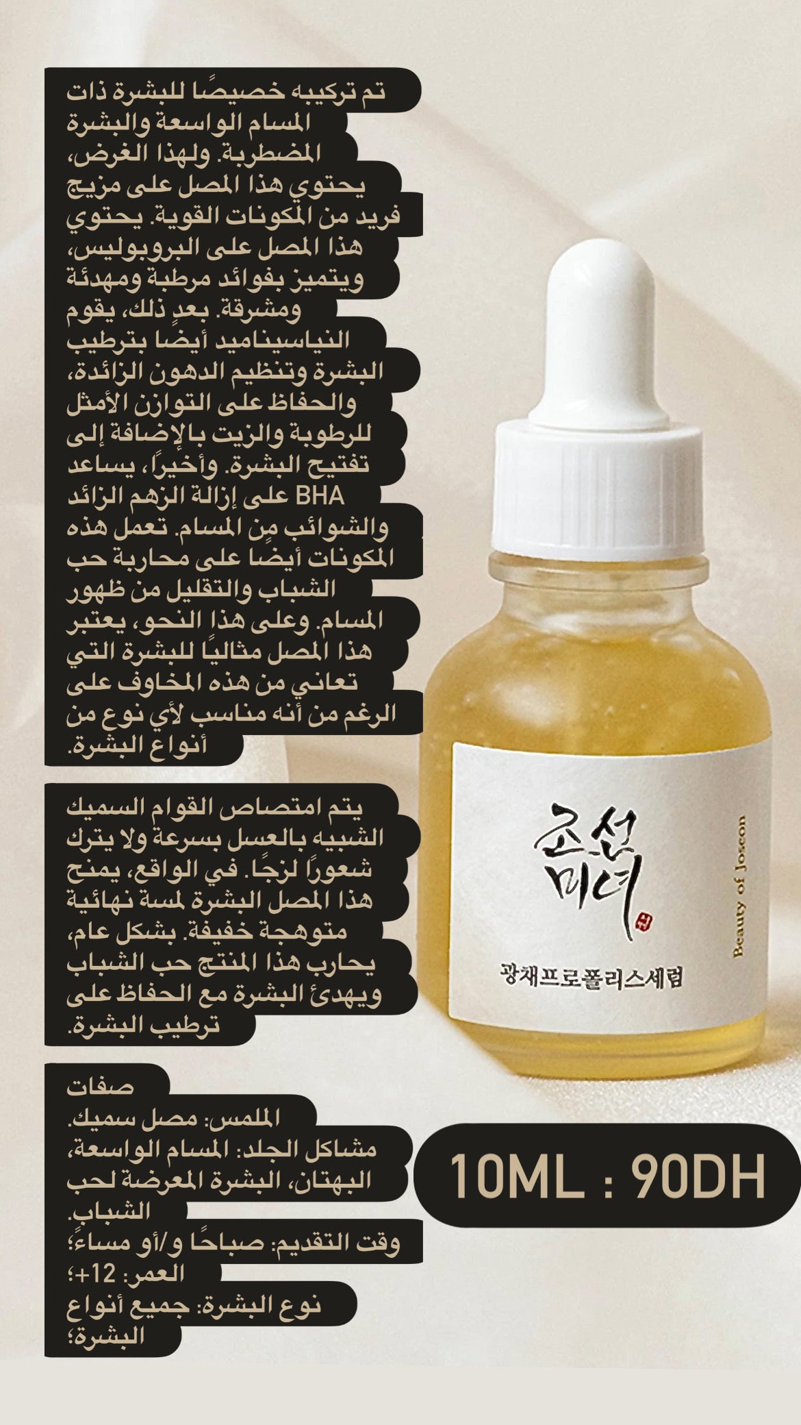 Decant 10ml glow serum beauty of joseon