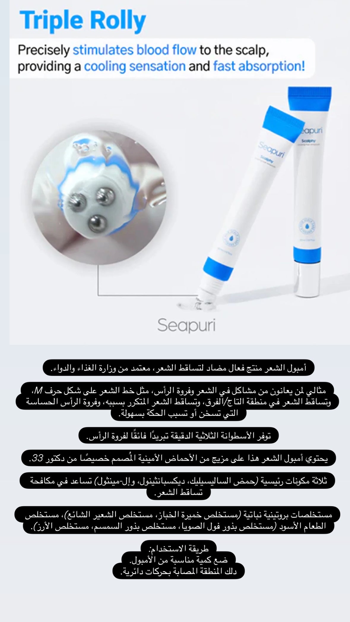 Seapuri Scalpy Hair Serum Scalpy Hair Ampoule ou Hair Cooling Ampoule 20ml