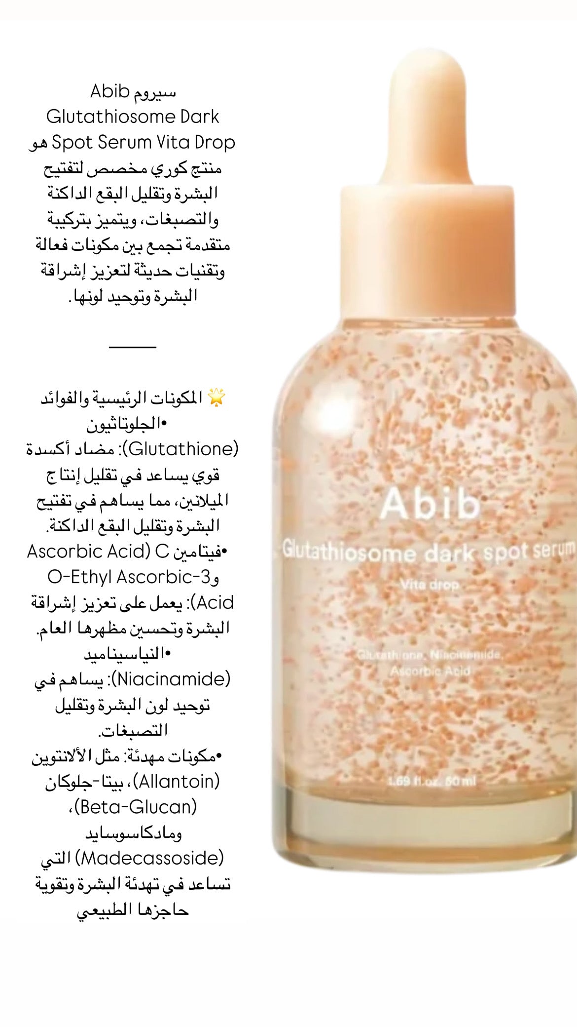 Decant 10ml abib glutathione dark spot serum