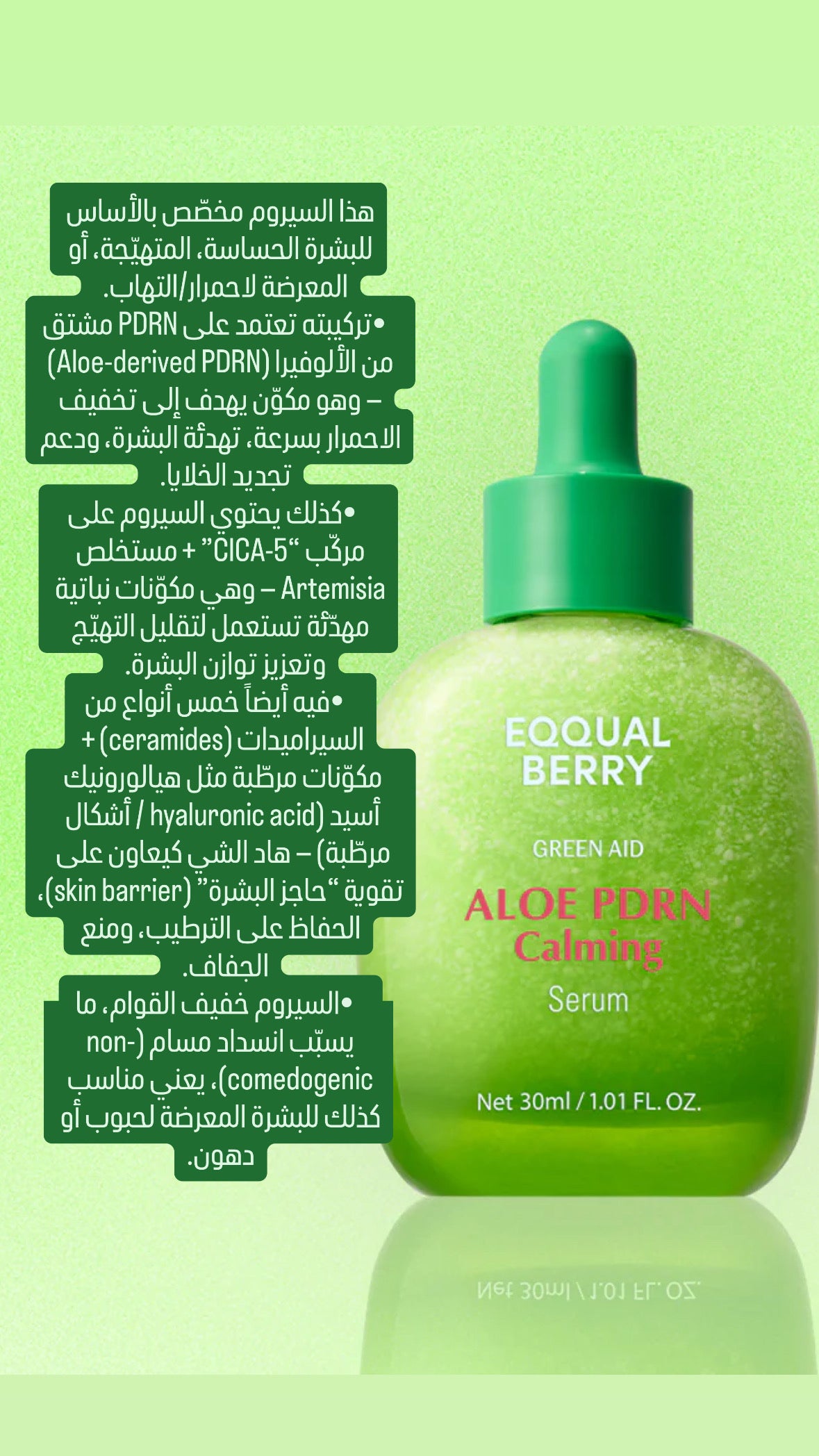 Eqqualberry Aloe PDRN Calming Serum