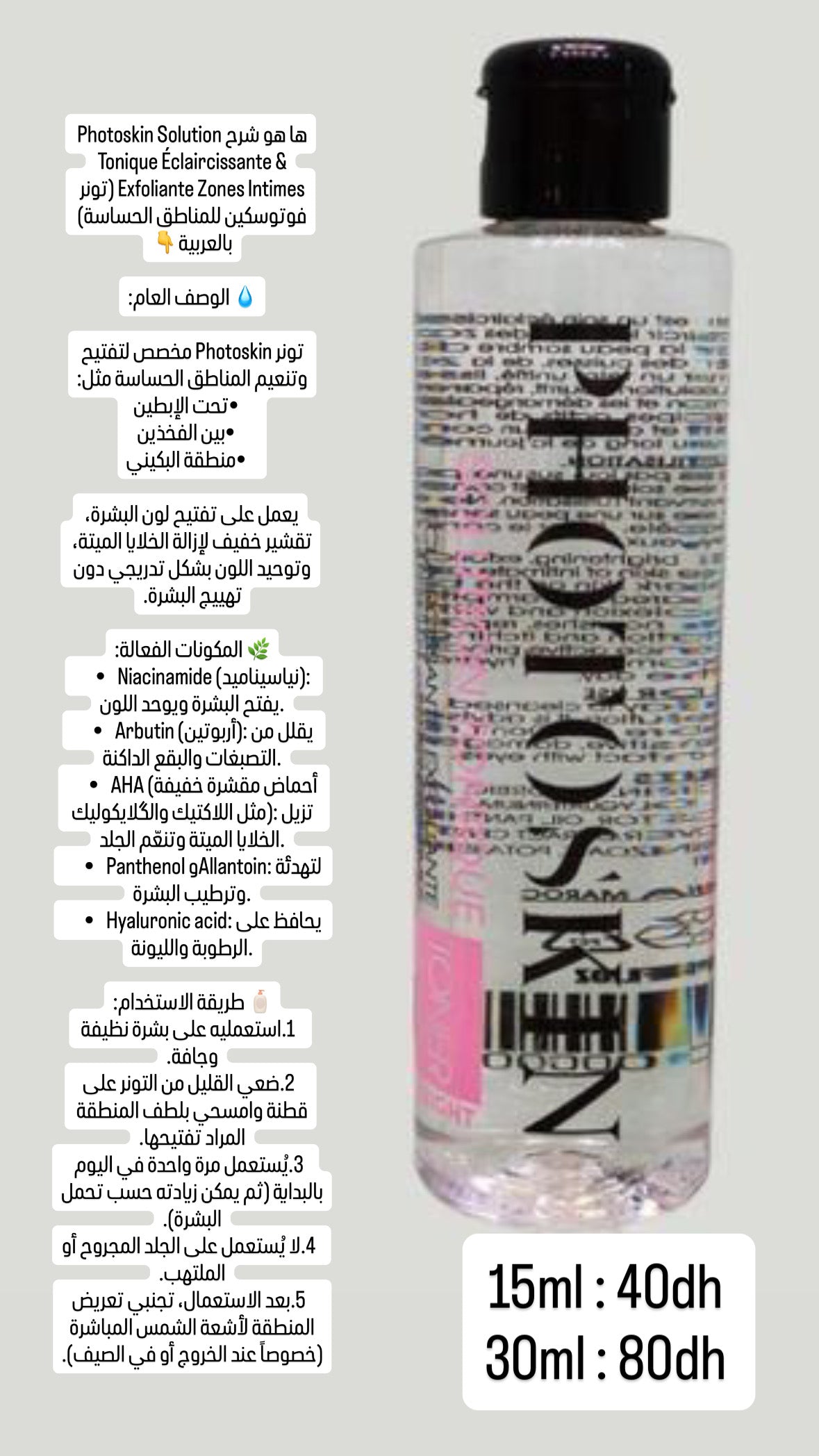 Decant 15ml photoskin toner