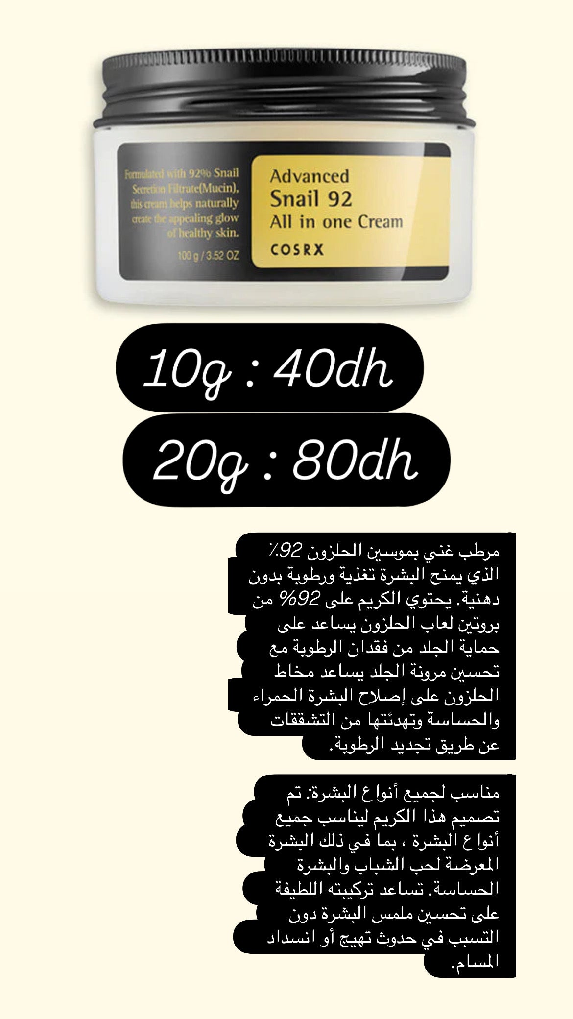 Decant 10g cosrx all in one cream