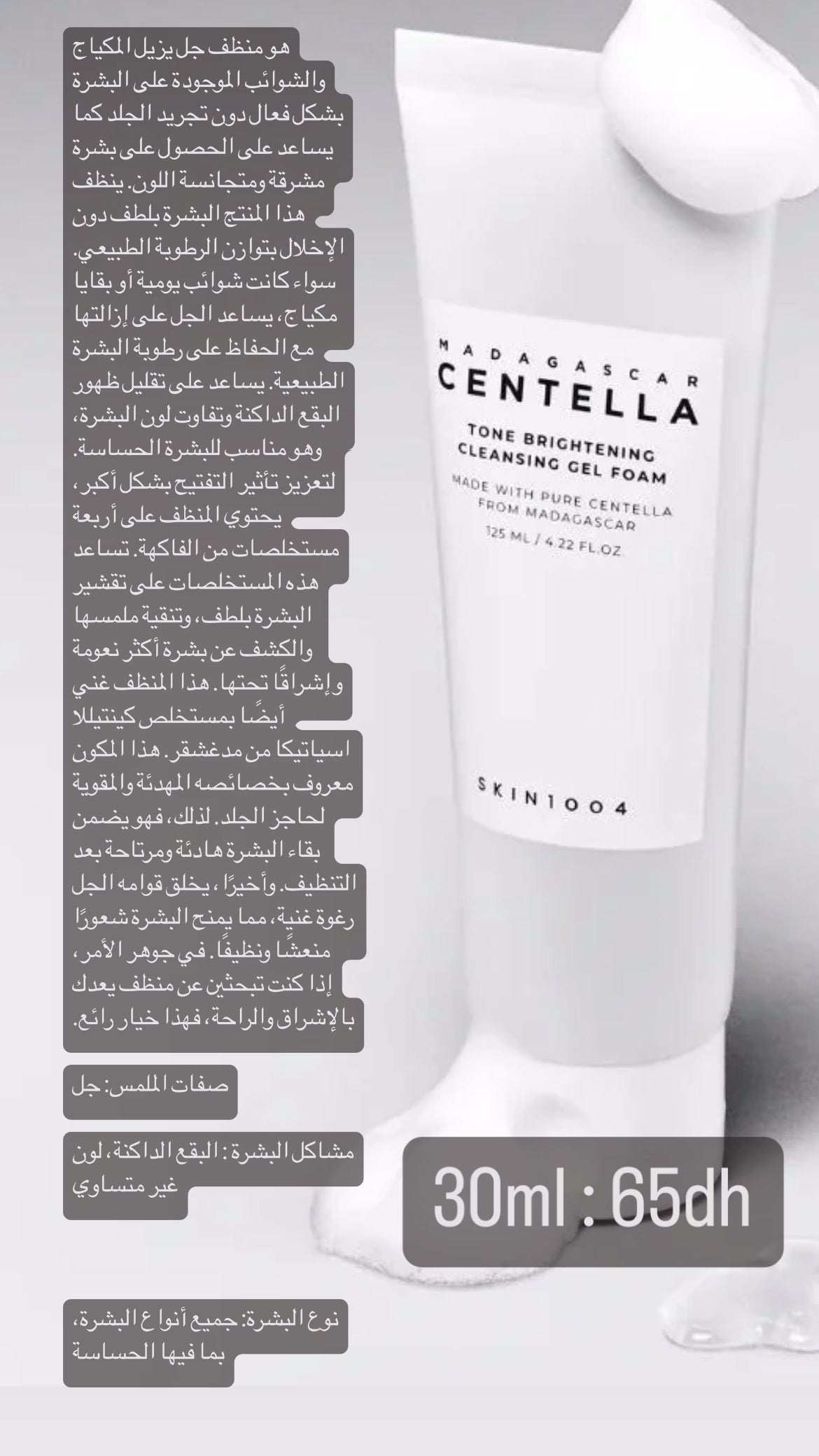 Decant 30ml centella tone brighetning cleansing gel foam