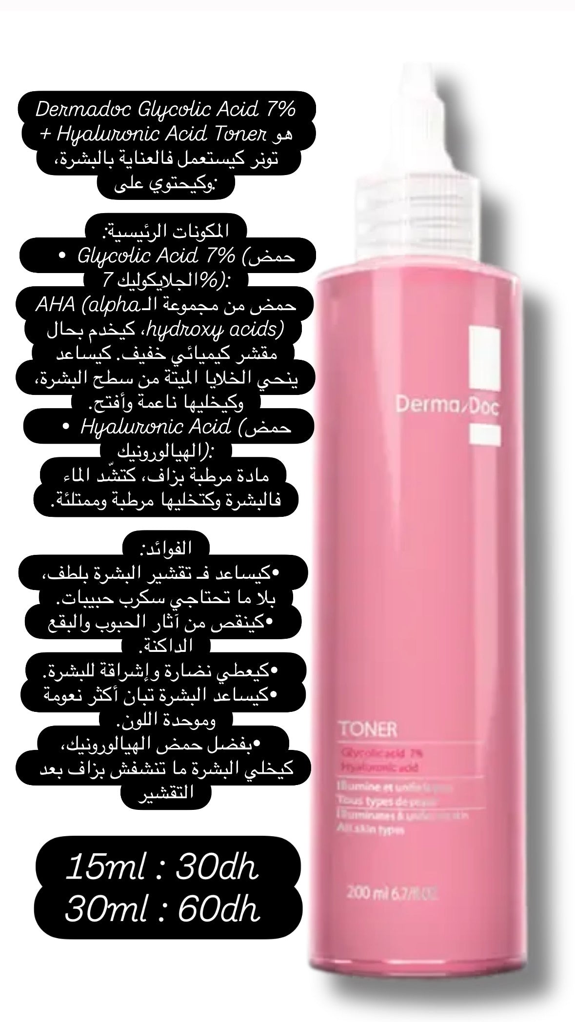 Decant 15ml / 30ml dermadoc glycolic acid toner